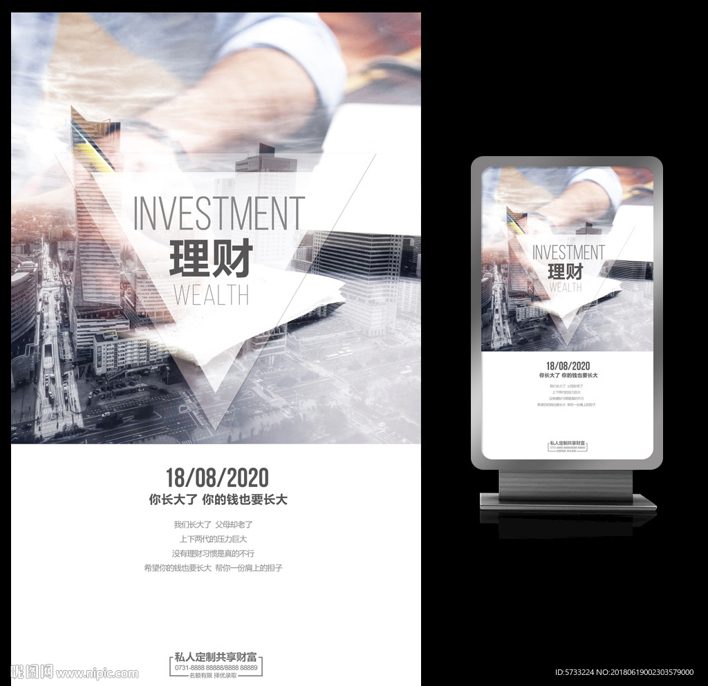 金融产品理财宣传海报