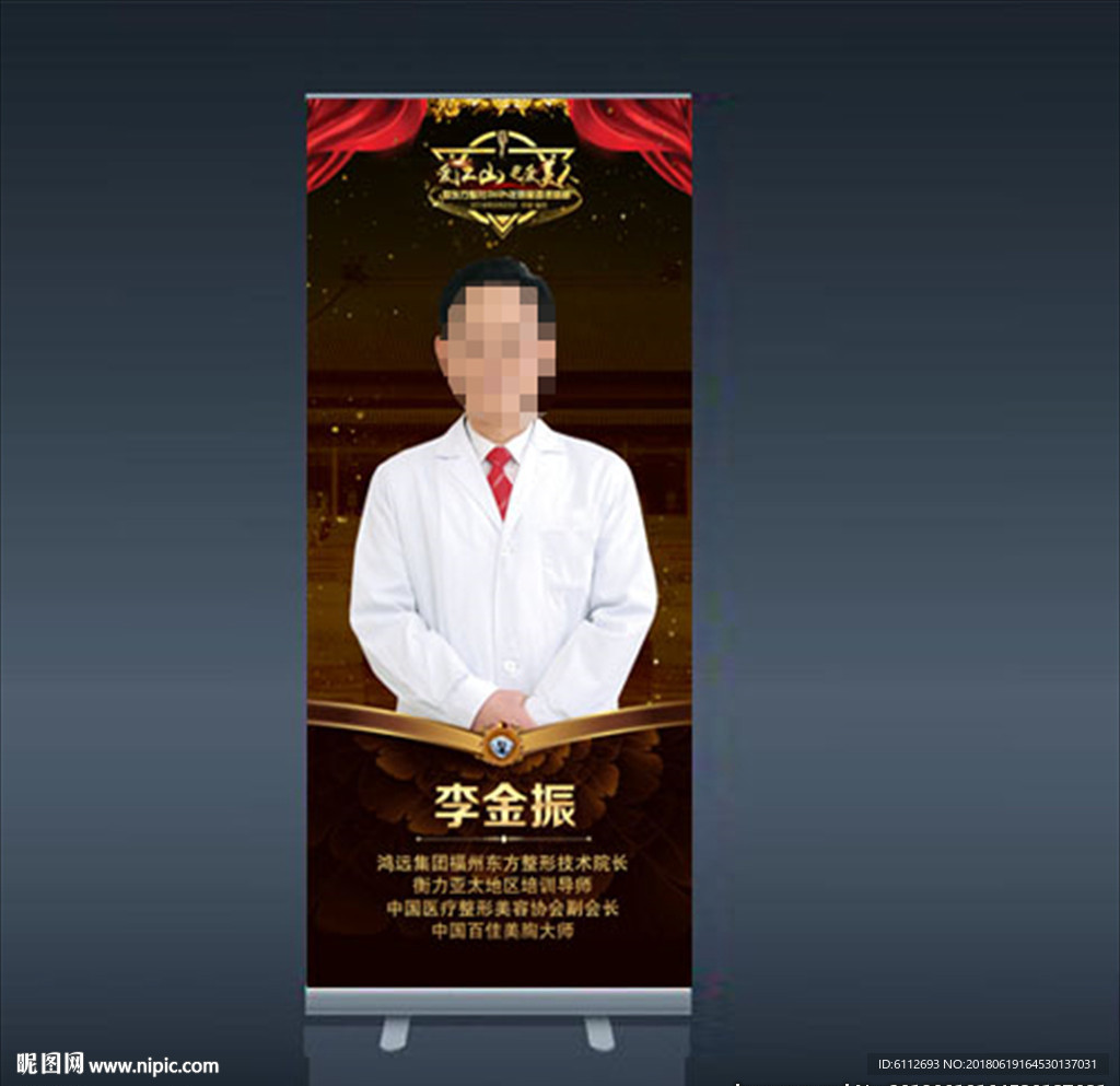 医疗专家易拉宝