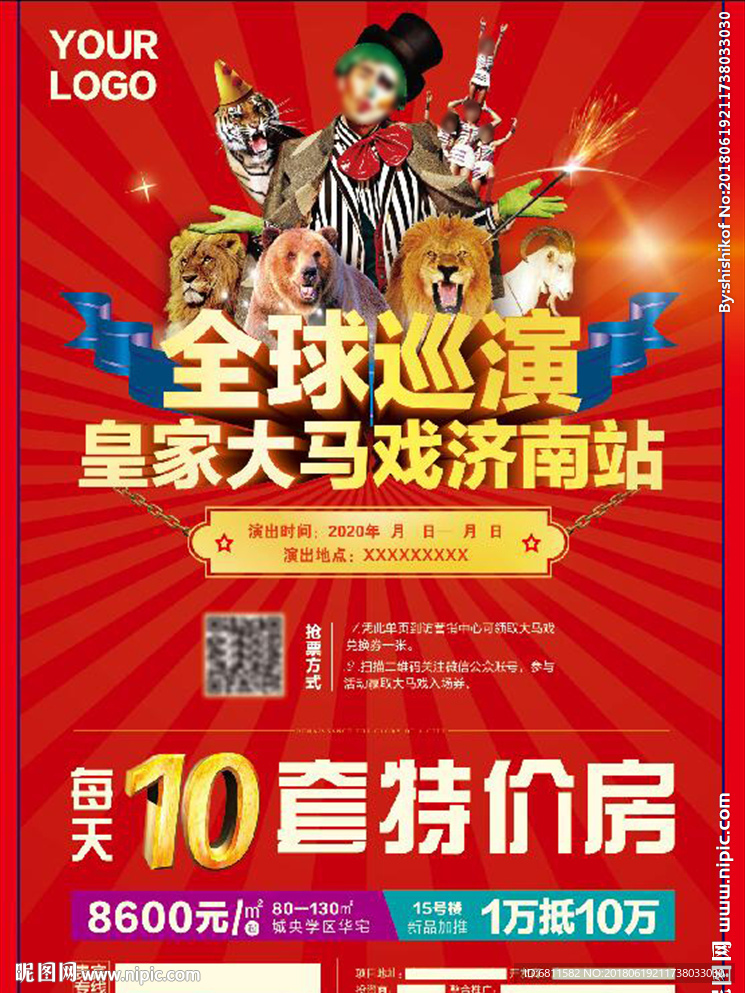 童梦欢乐月皇家大马戏主题海报