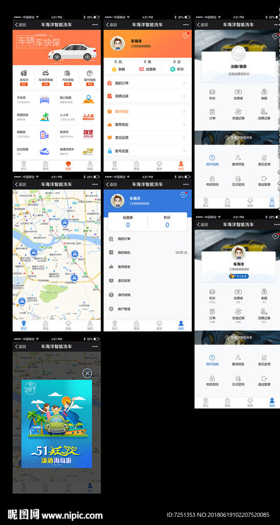 O2O应用类H5共享appUI