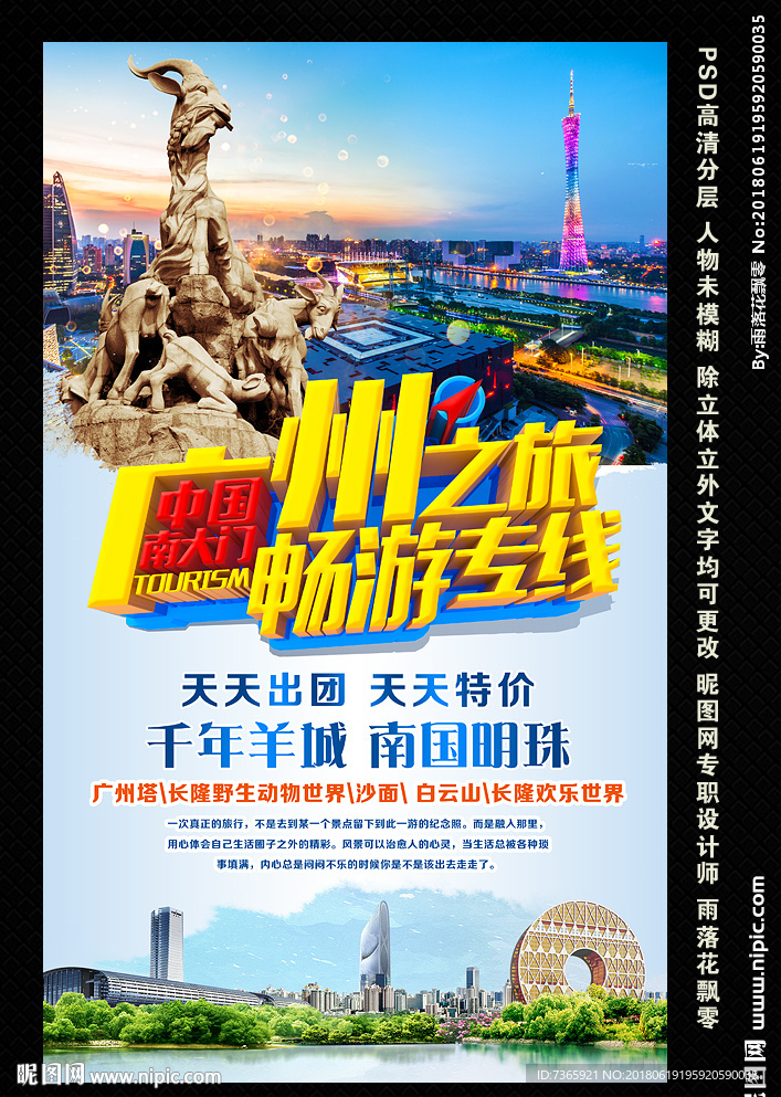 广州旅游