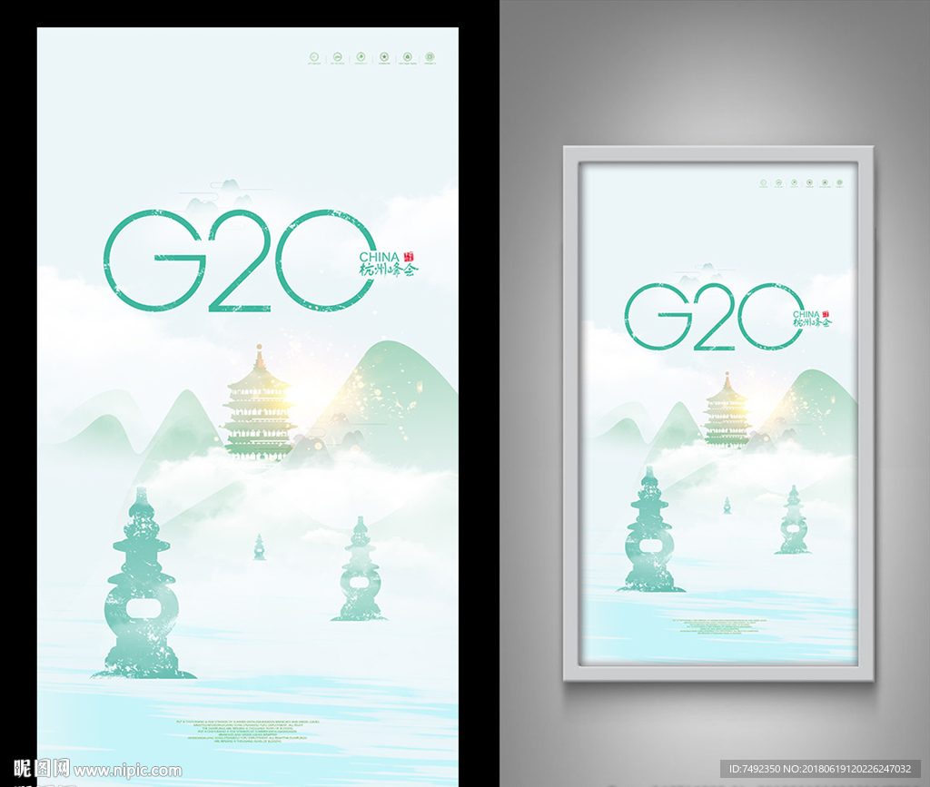 G20峰会