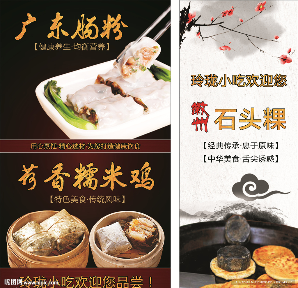 糯米鸡 荷香糯米鸡 广东肠粉