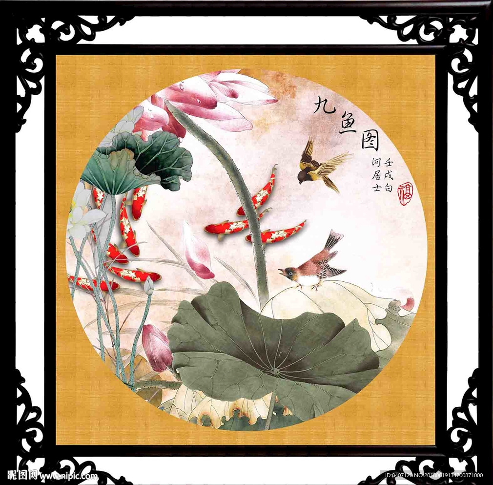 荷花九鱼图