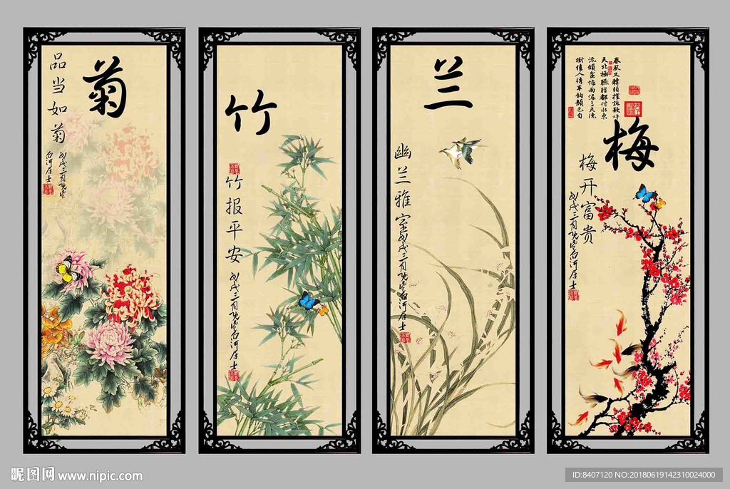 四条屏梅兰竹菊