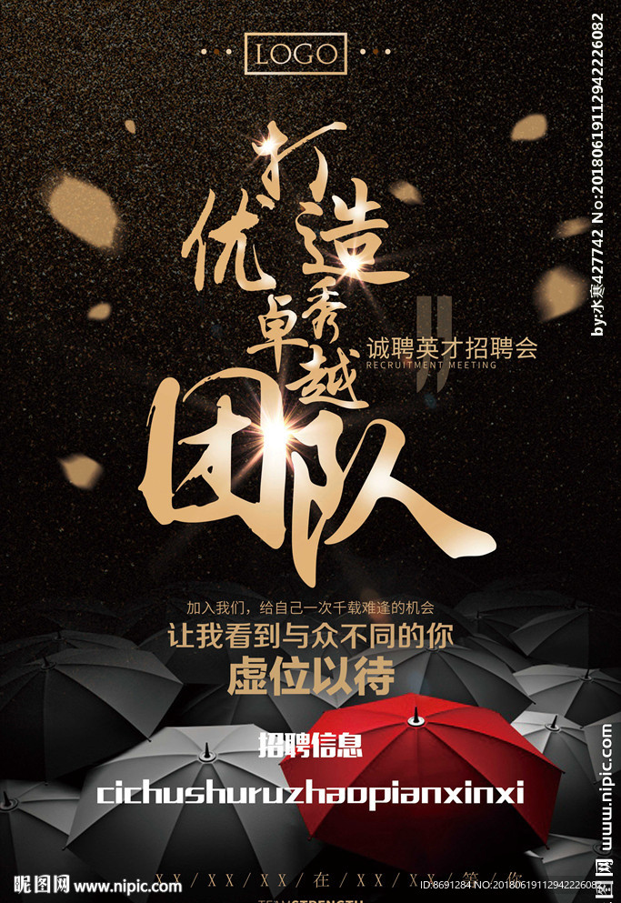 招聘海报