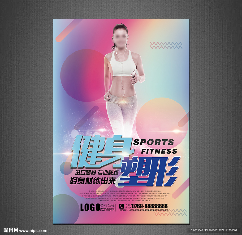 健身海报