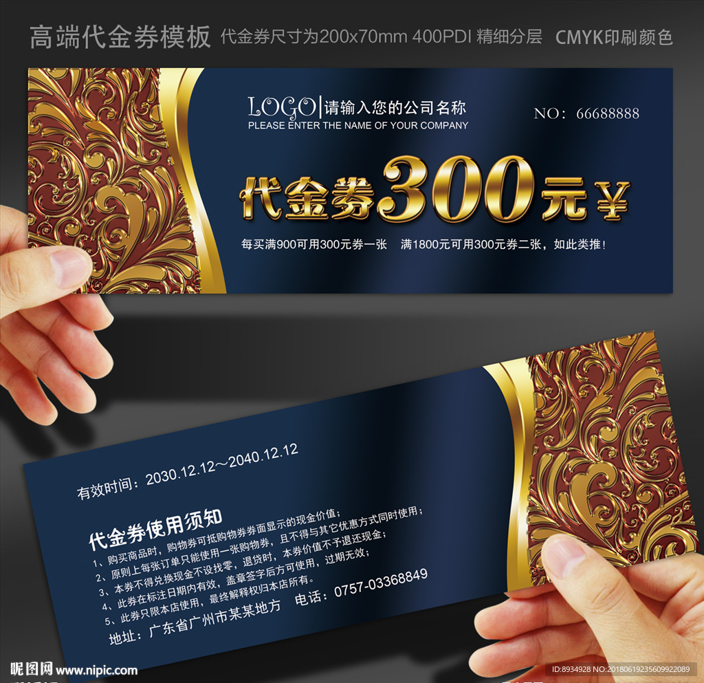 代金券