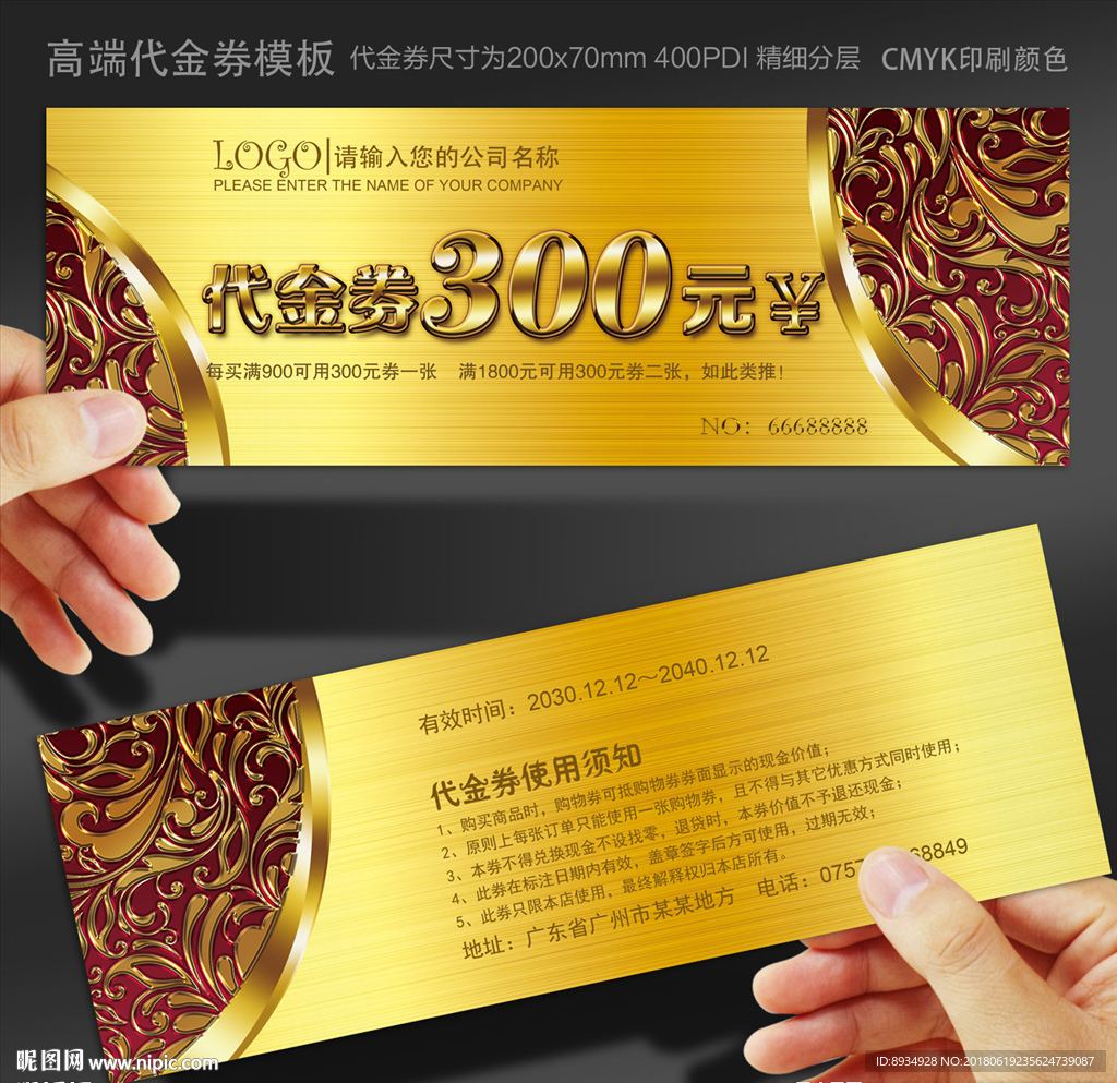 代金券