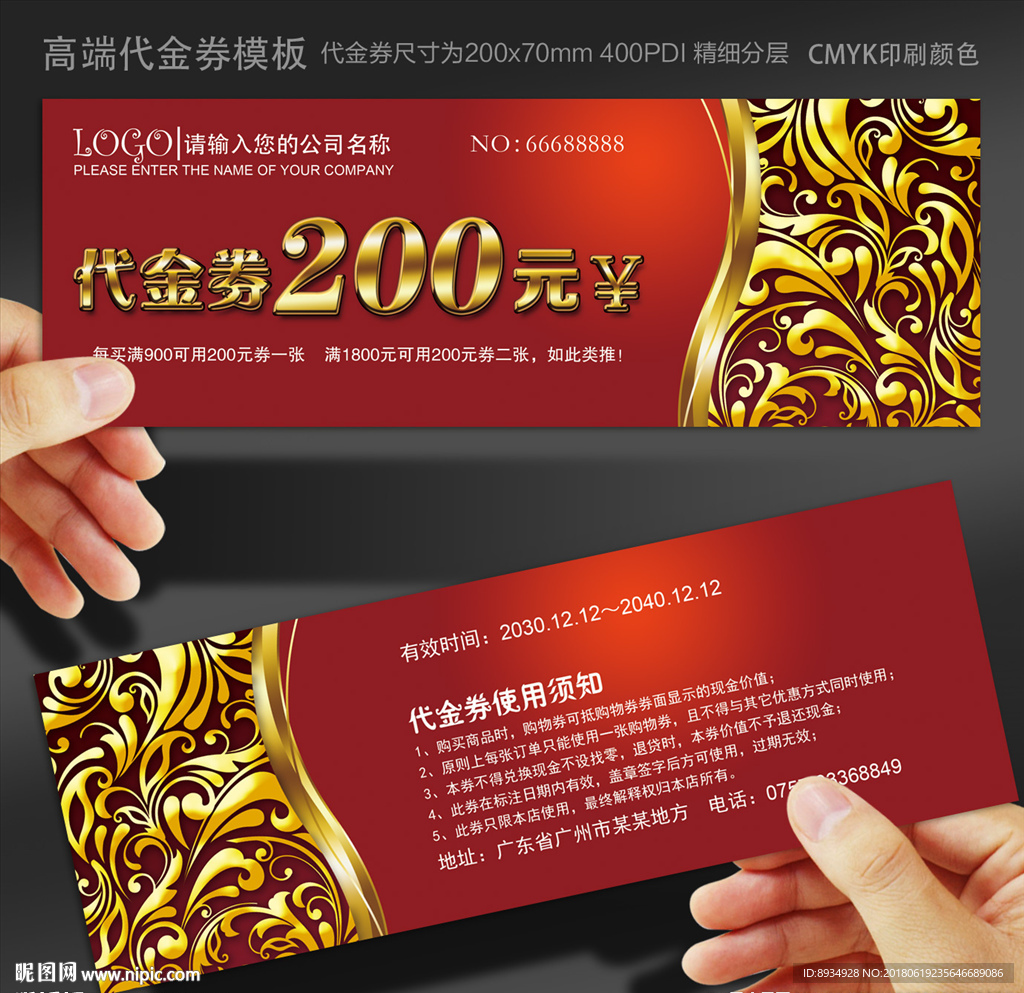代金券