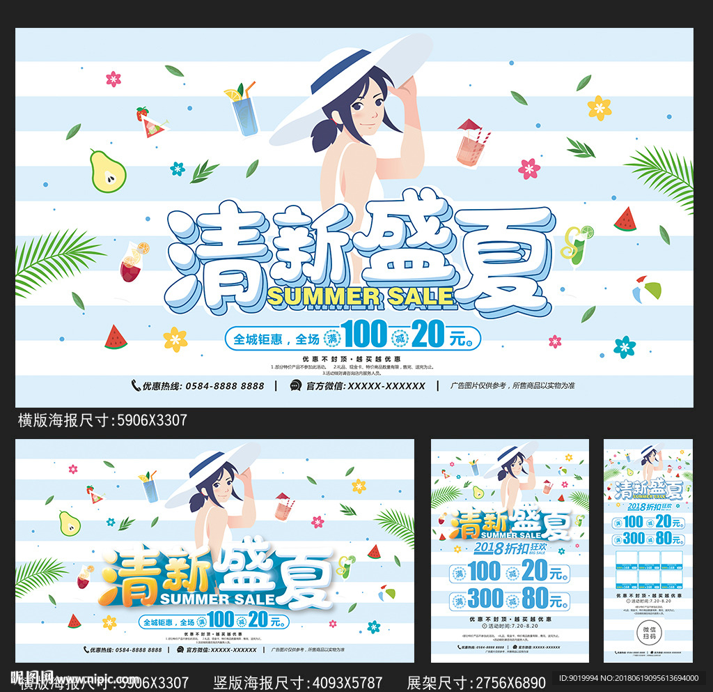 夏季