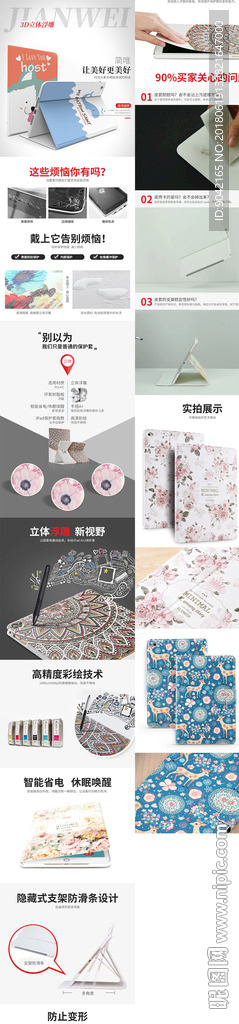 淘宝平板电脑保护套详情页描述图