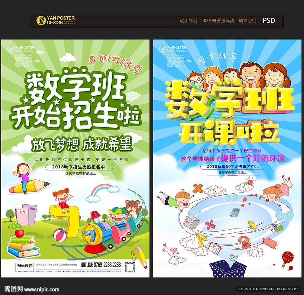 数学班