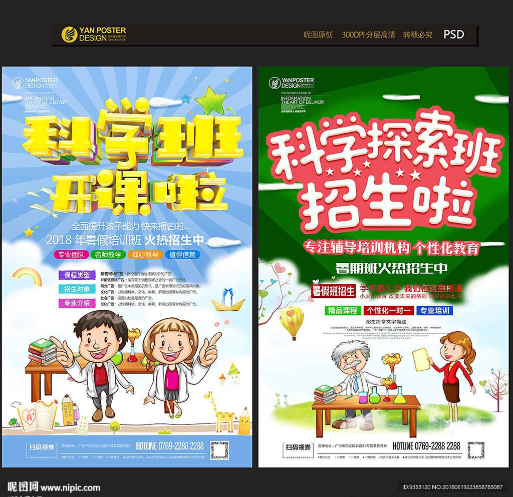 科学班