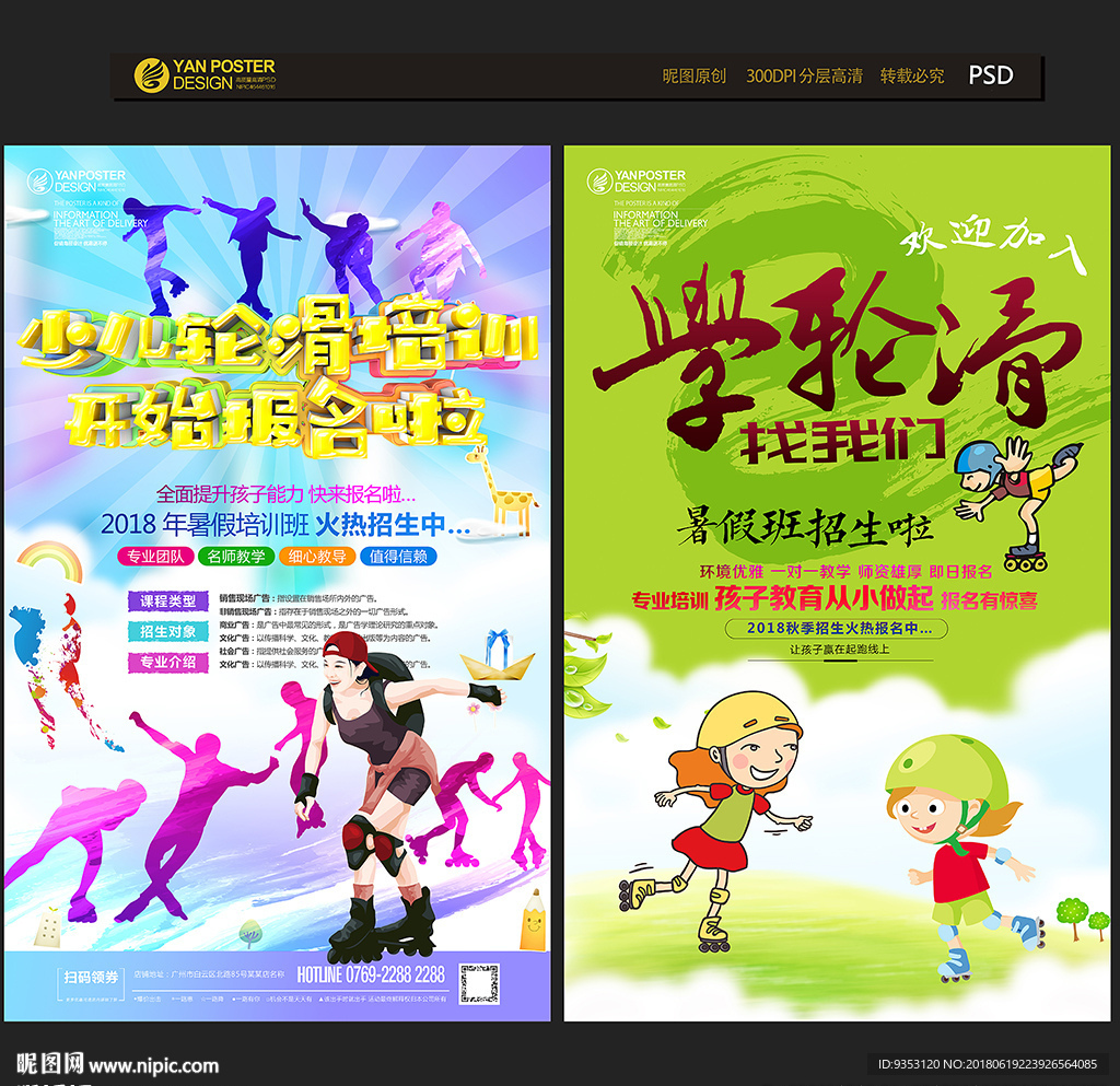 轮滑