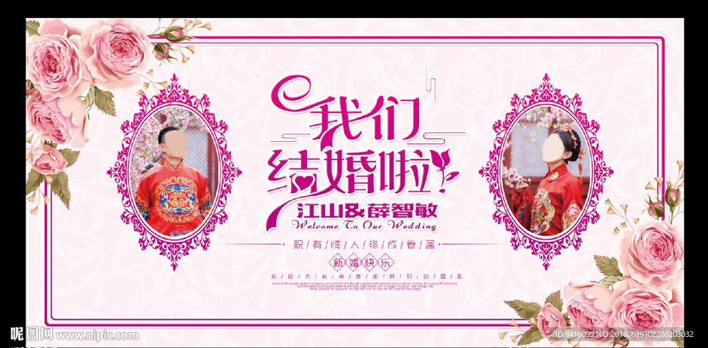 婚礼背景