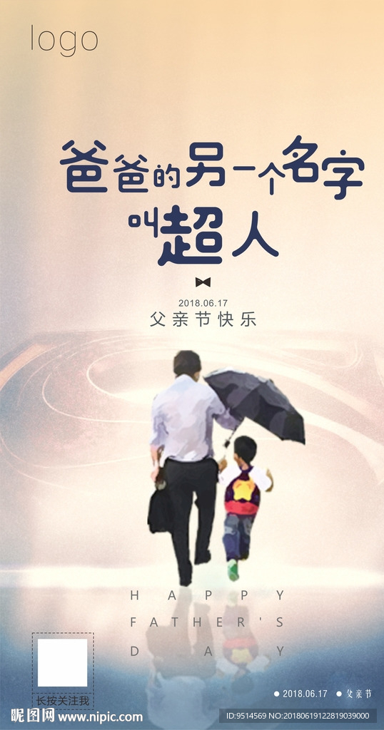 父亲节