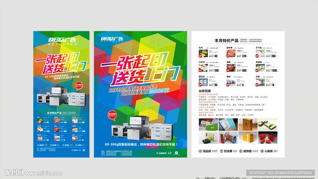 快印店宣传单