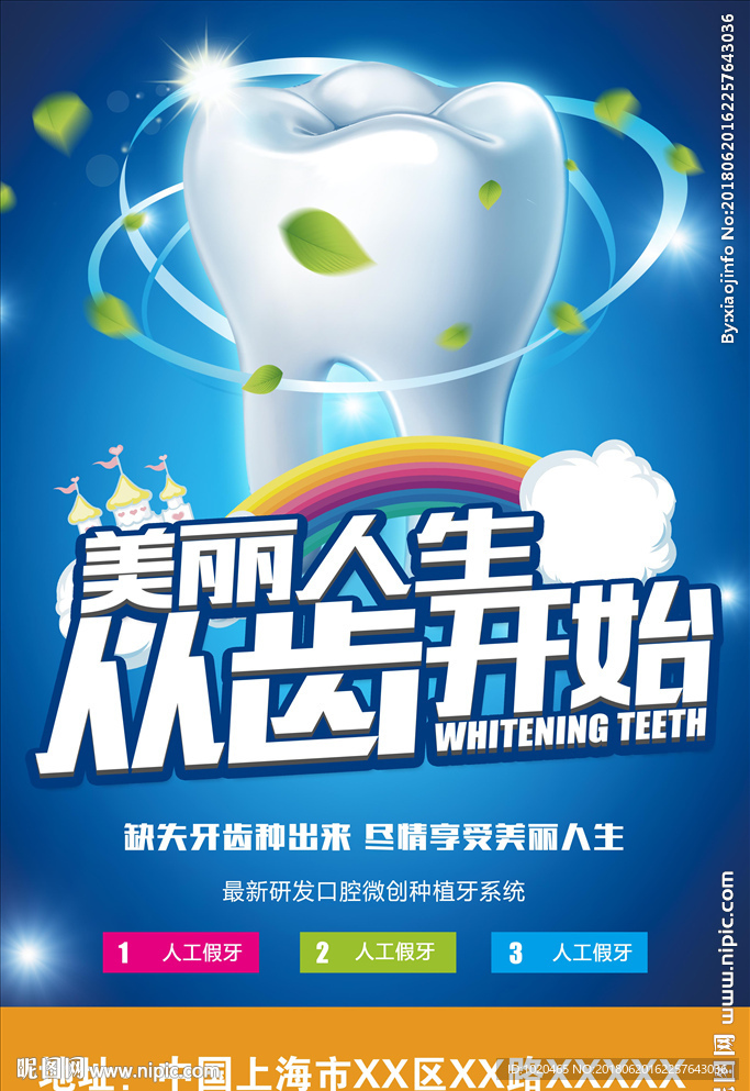 牙齿美白修复海报