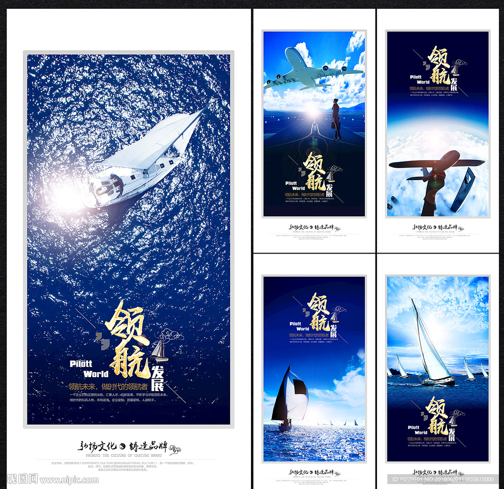 领航发展