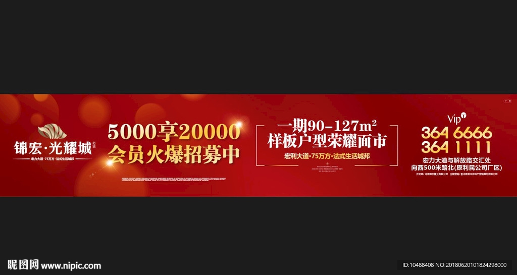 地产 户外 开盘 认筹