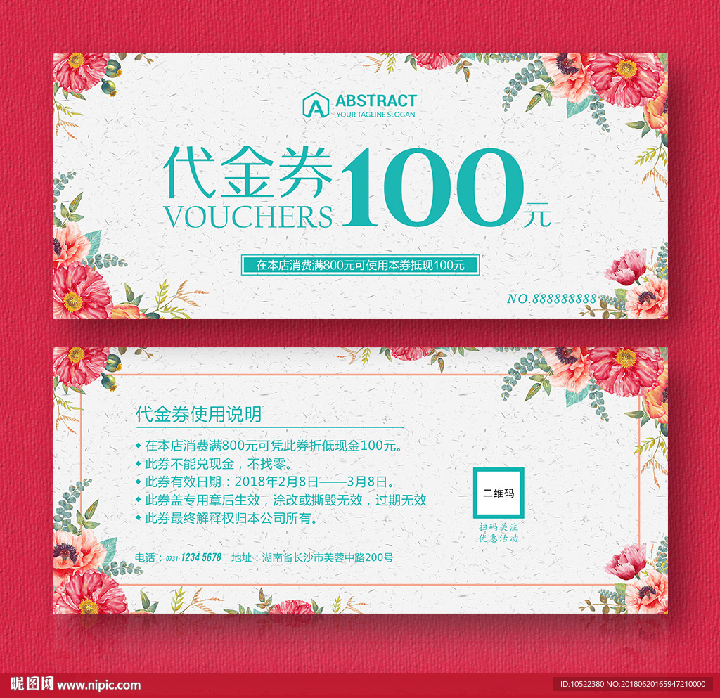 代金券