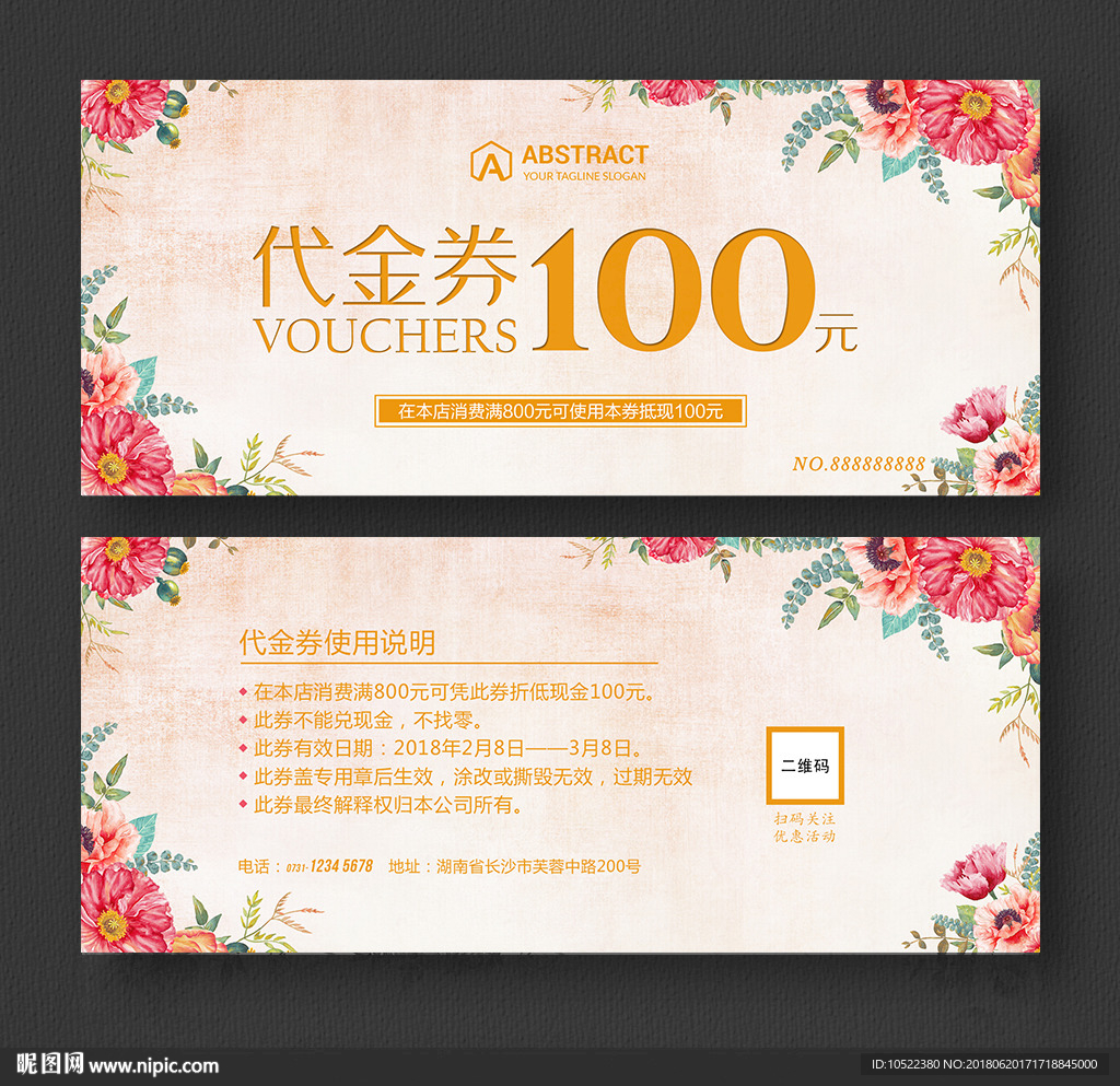 代金券