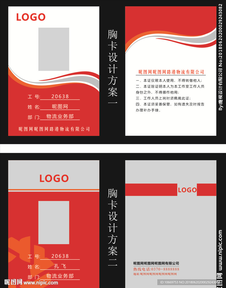 胸卡 胸牌