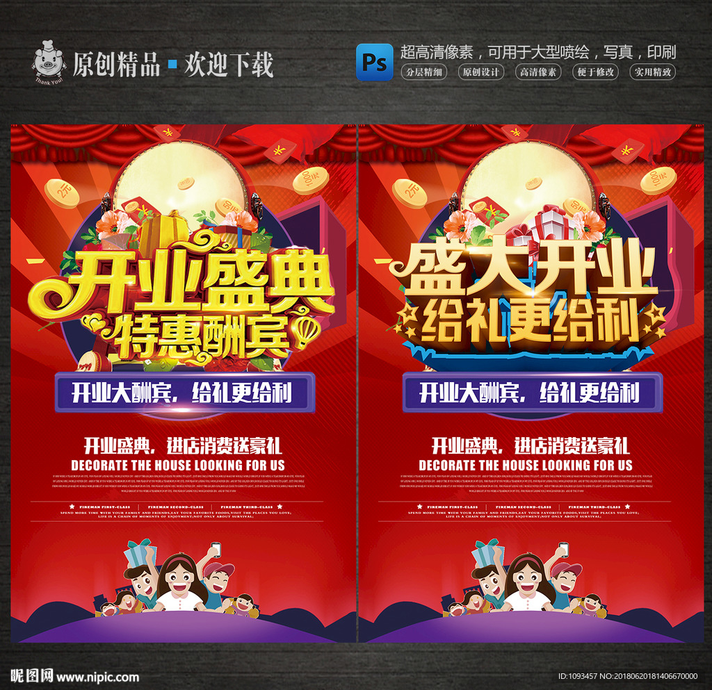 开业盛典盛大开业海报