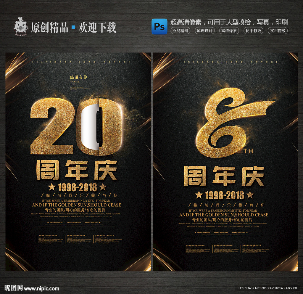 周年庆促销海报