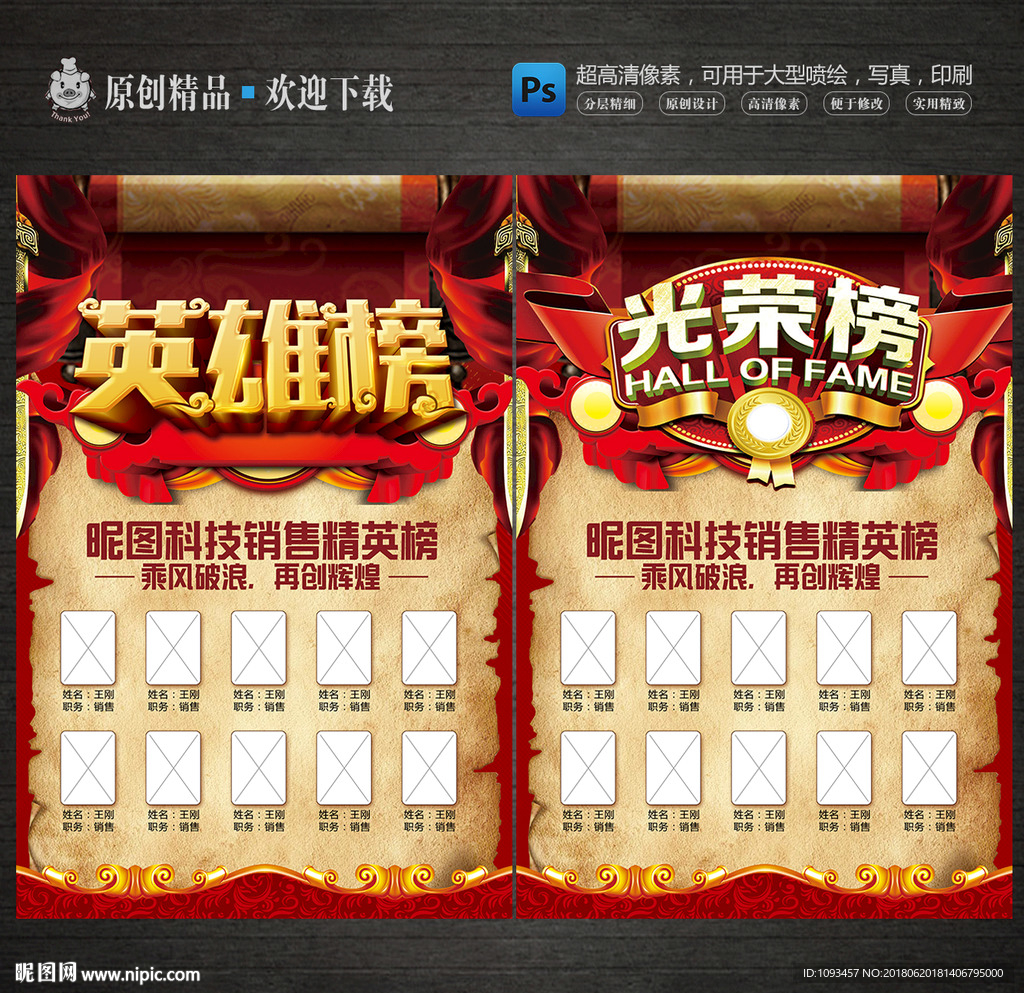英雄榜光荣榜海报