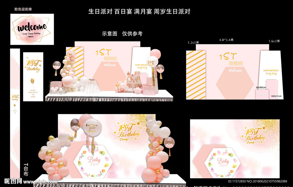 生日派对 百日宴 满月宴