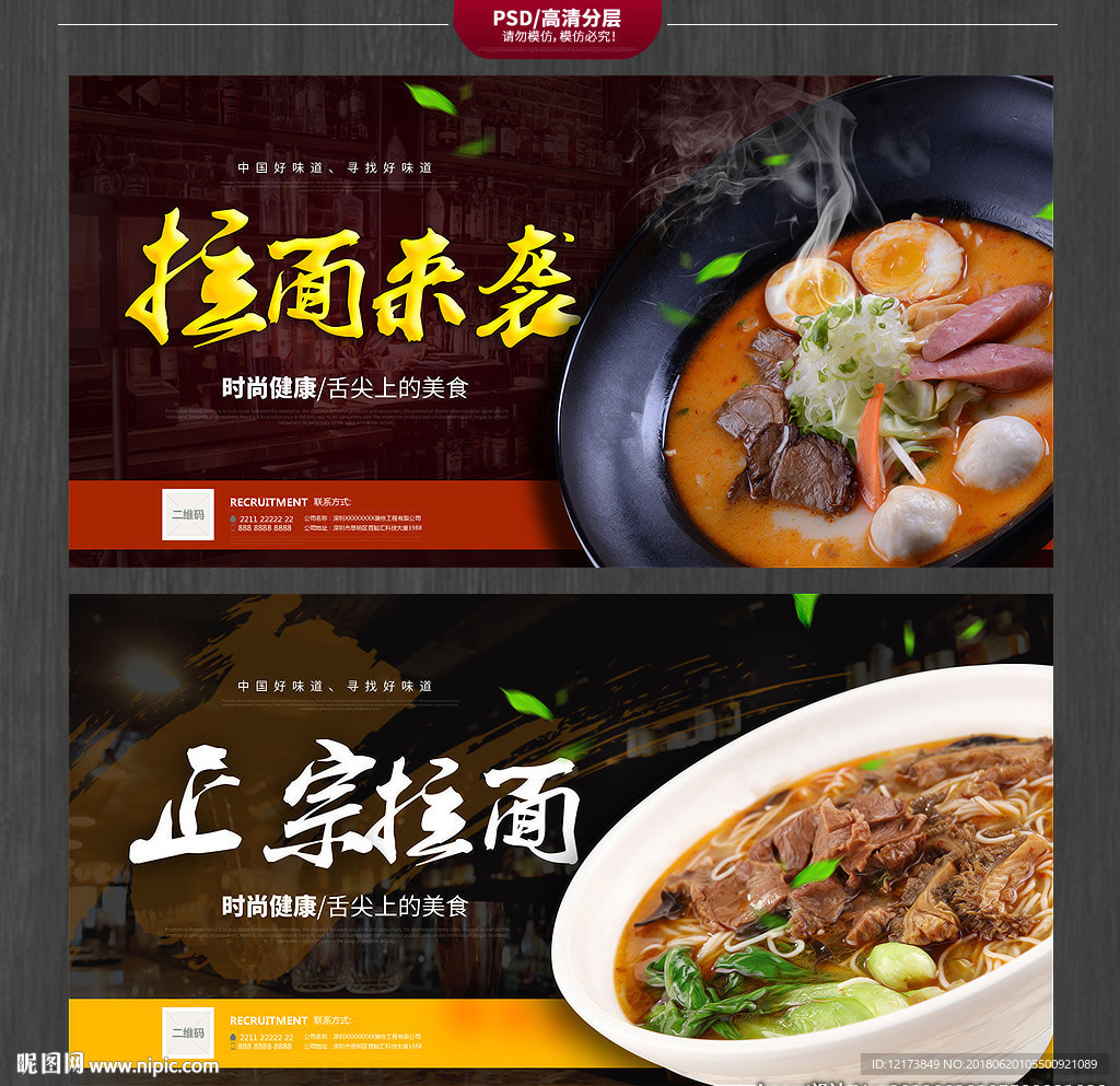 兰州拉面