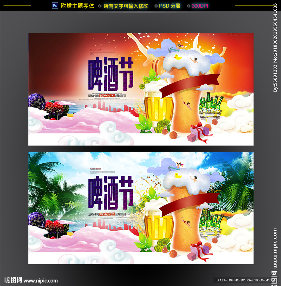 啤酒节