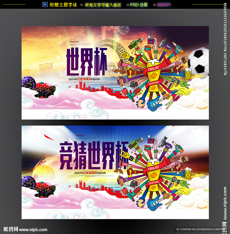世界杯