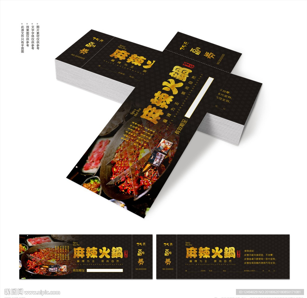 火锅代金券