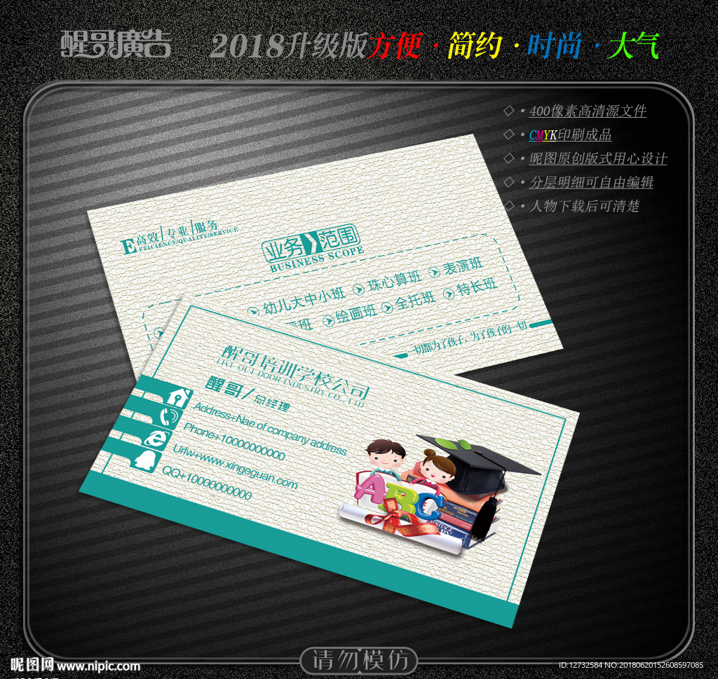 培训学校名片