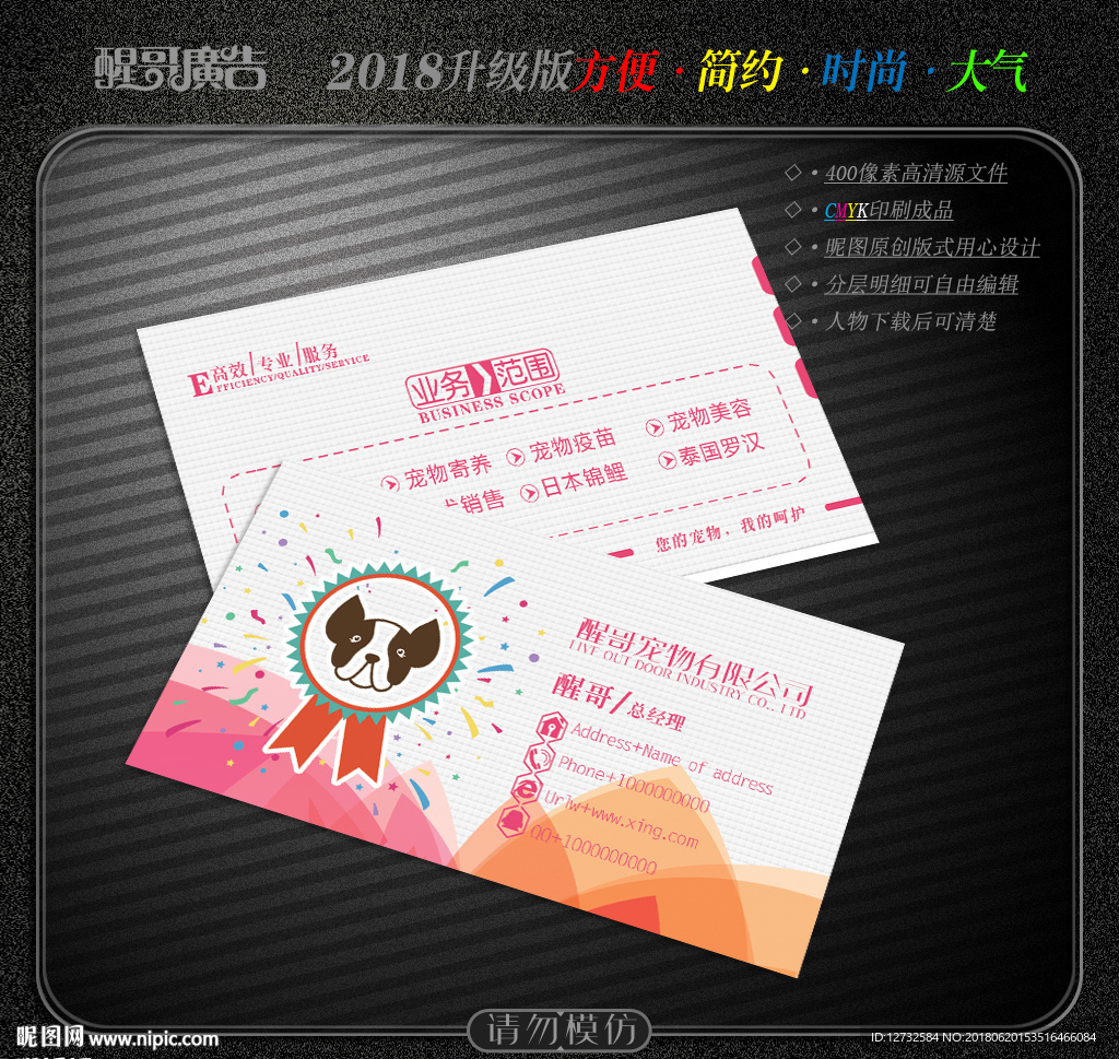 宠物名片