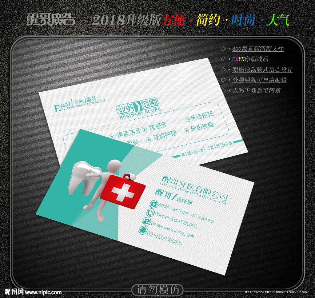 牙医名片