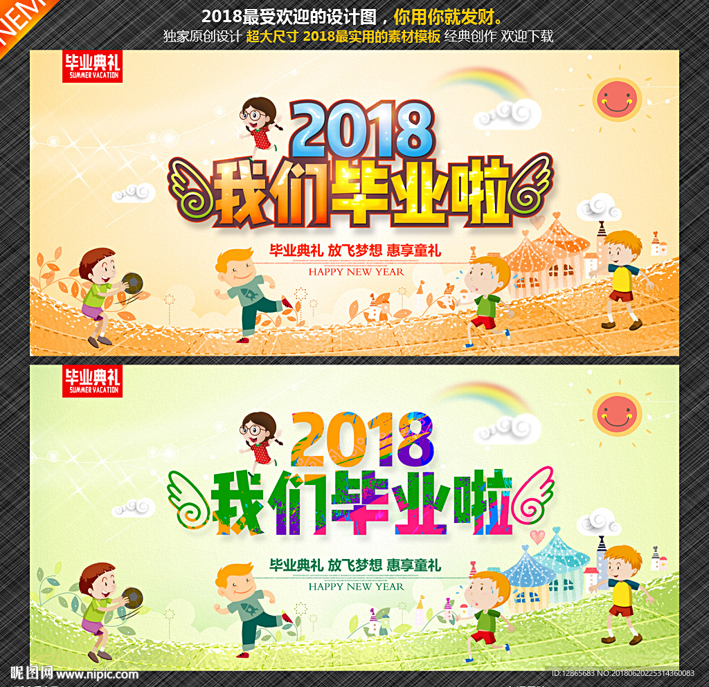 我们毕业啦