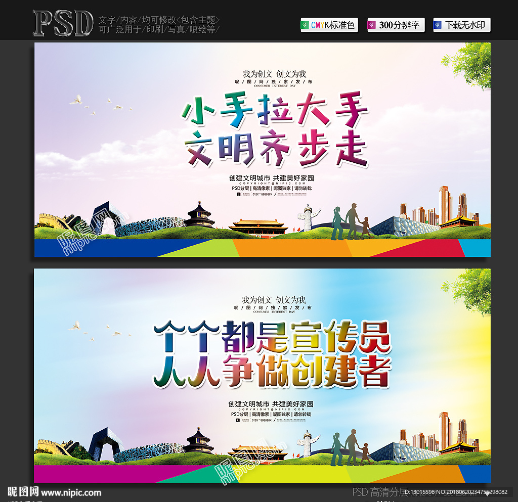创建文明城市