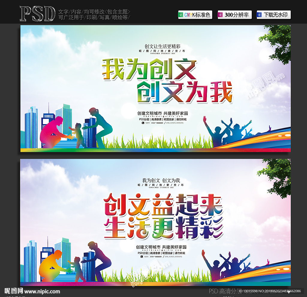 创文