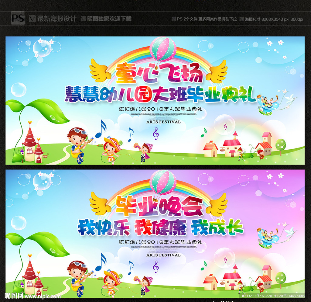 幼儿园毕业