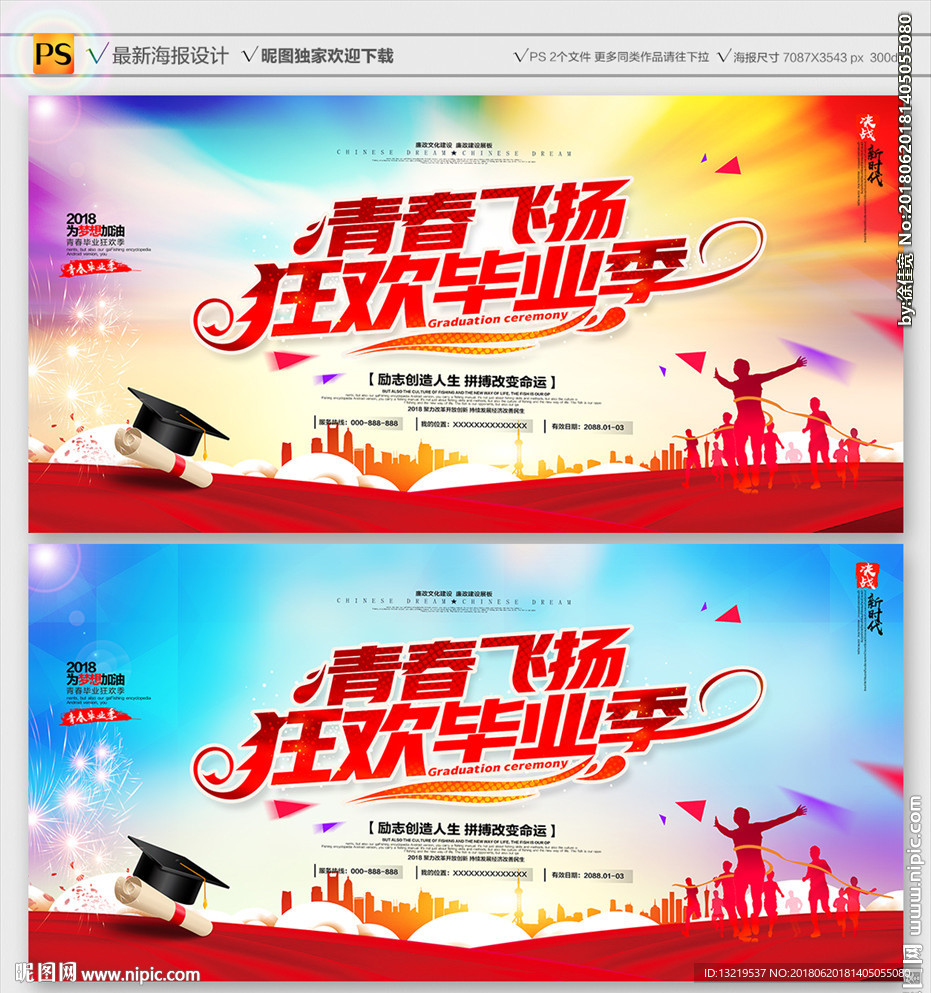 毕业季