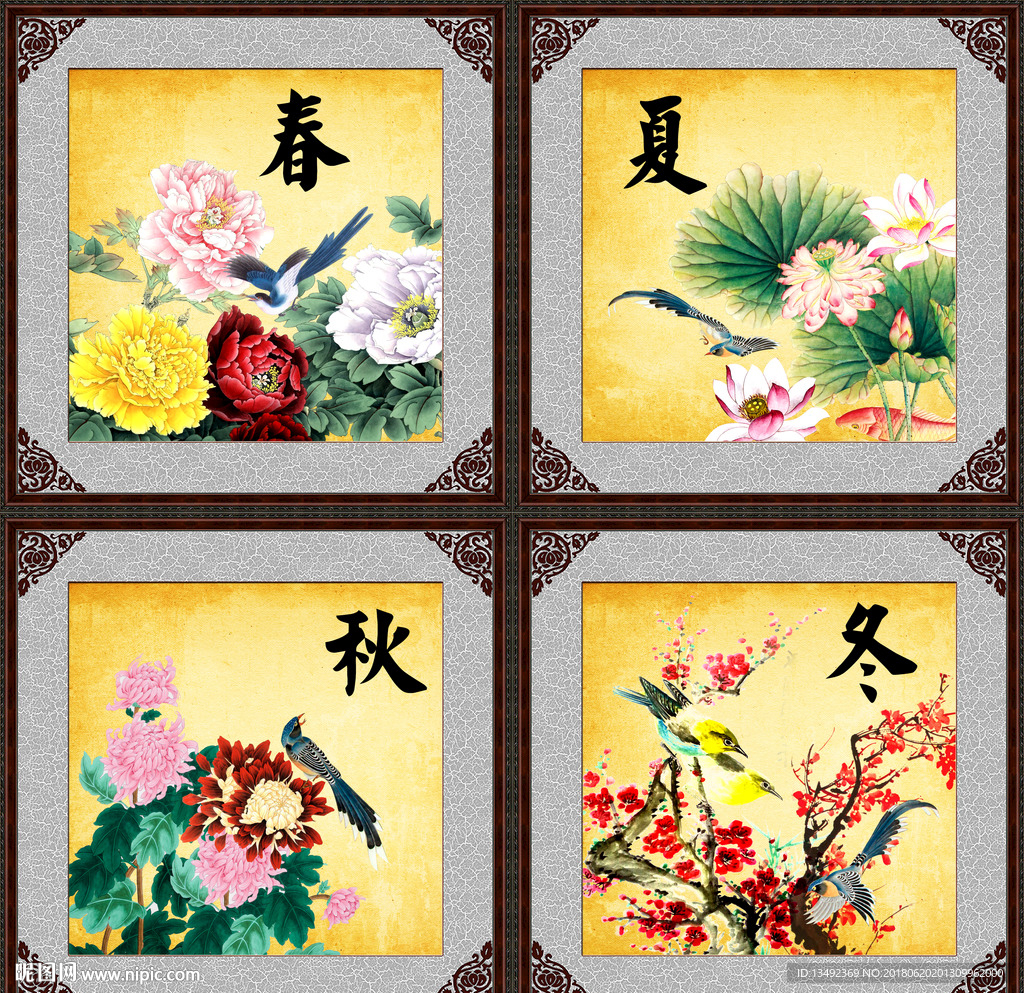 春夏秋冬