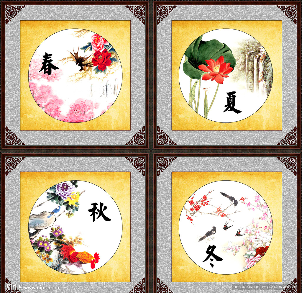 春夏秋冬