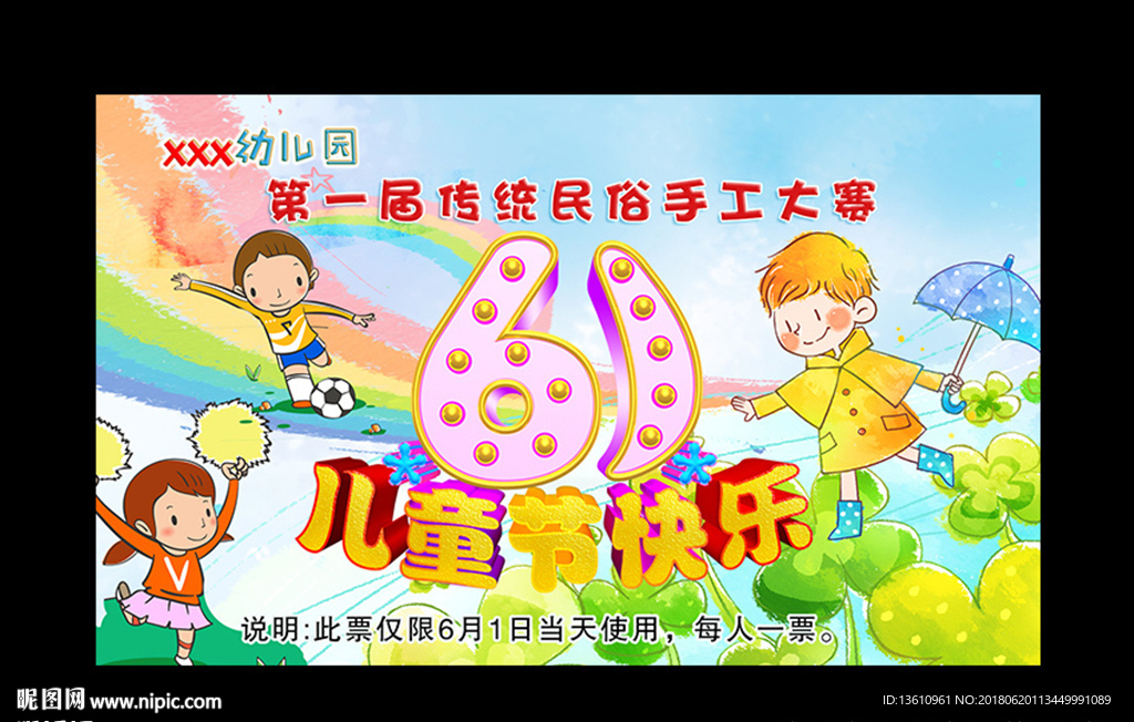 6.1儿童节快乐