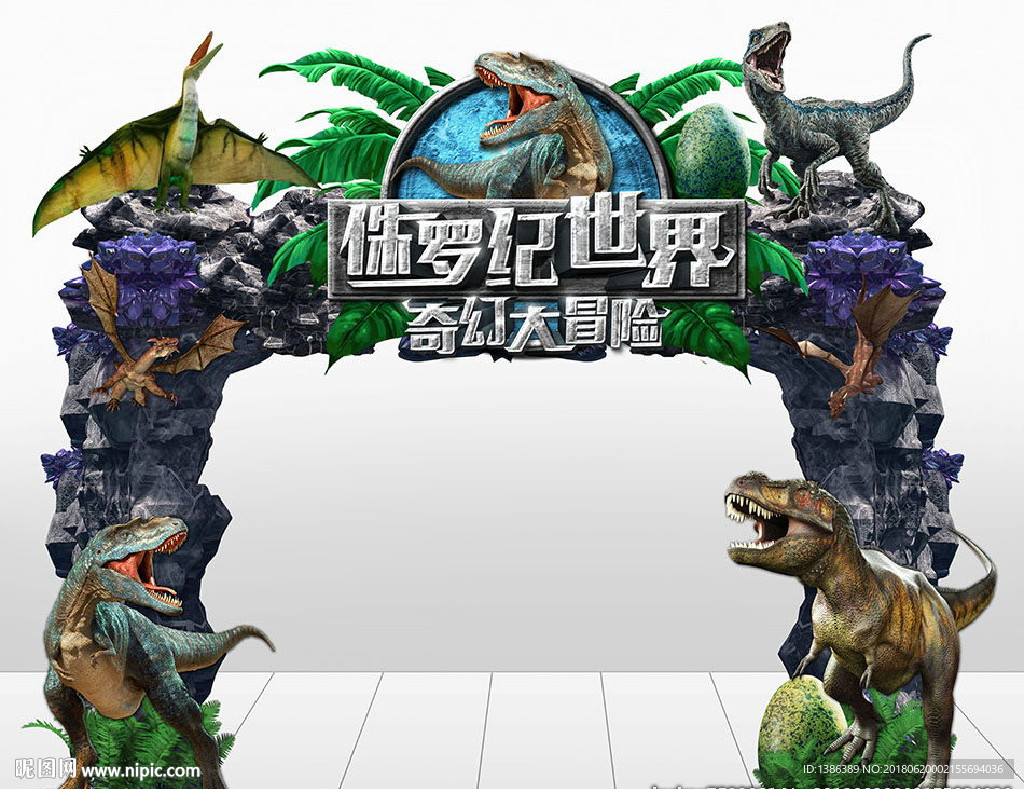 侏罗纪世界门头
