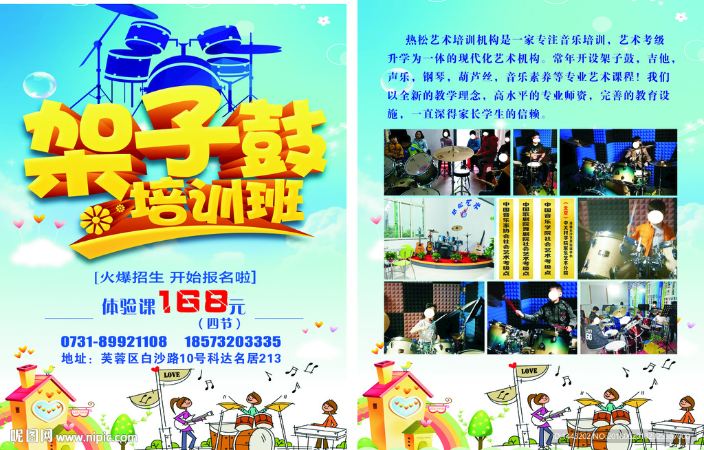 架子鼓DM单