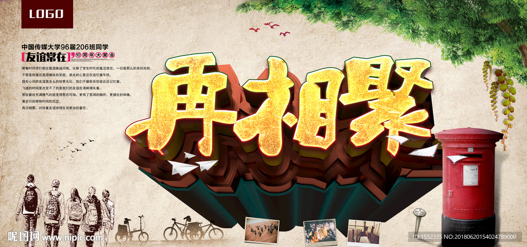 同学会 同学会背景 老同学 校